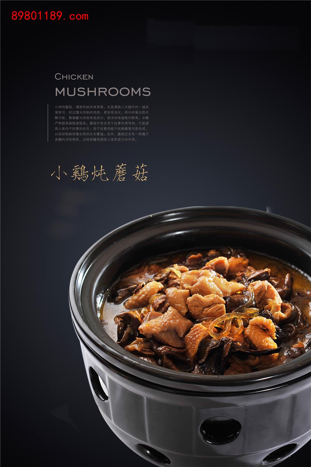 小鸡炖蘑菇