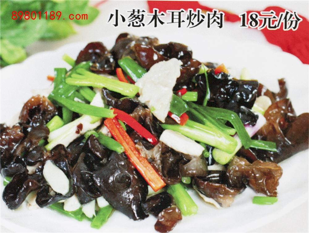 小炒木耳炒肉-