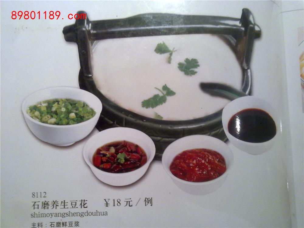 小磨豆腐