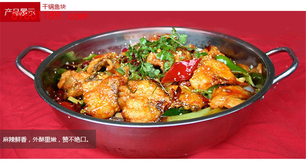干锅鱼块