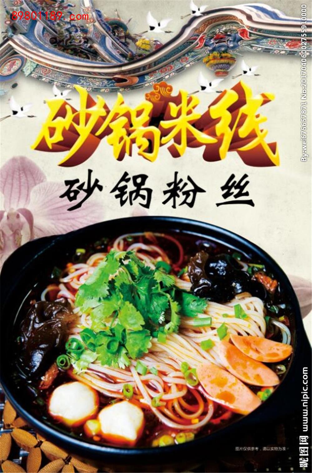 砂云南三鲜锅米线